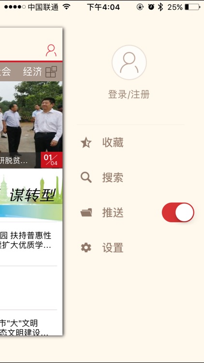 焦作日报 screenshot-4