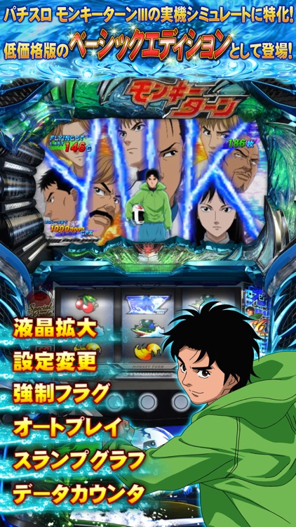 パチスロ モンキーターンⅢ～BASIC EDITION～