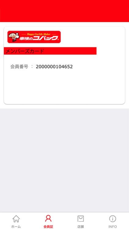 コバック古河店/コバック古河運動公園前店