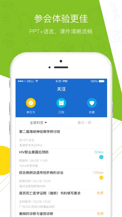 麦瑞会展——专注服务医疗学术会议