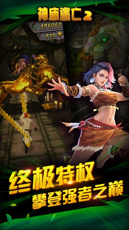 神庙逃亡2 – 全球经典跑酷游戏 screenshot-4