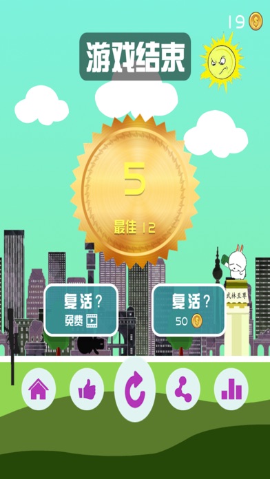 幸福保卫战 screenshot 4