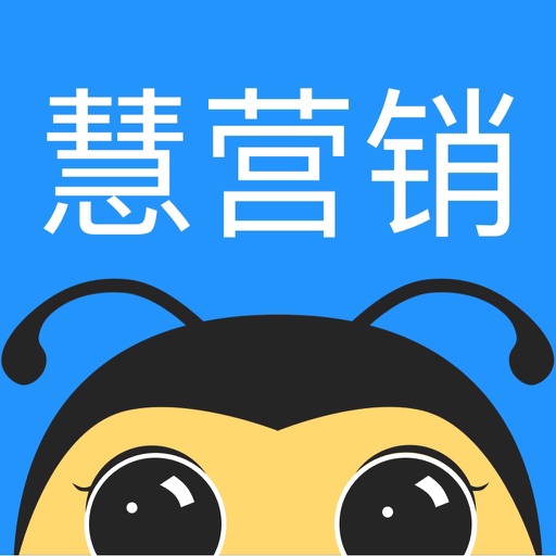 慧营销 app icon图