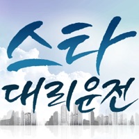 스타대리운전 PC 용