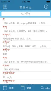 Tibetan-Chinese Dictionary screenshot #1 for iPhone