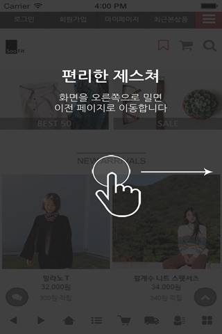 수핏 - soofit screenshot 2