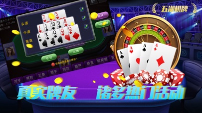 五湖棋牌 screenshot 2