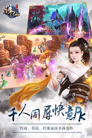 诛仙-中国第一仙侠手游 screenshot 4