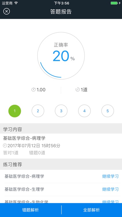 执业医师考试题库-2017执业医师极速通关 screenshot-3