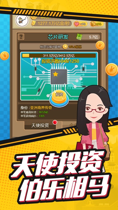 梦想首富-做商界大佬不是梦 screenshot