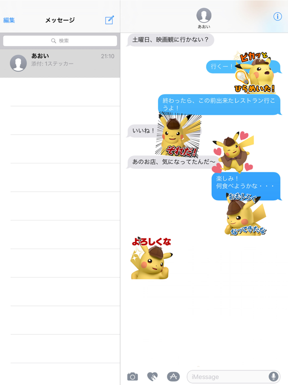 名探偵ピカチュウ ステッカーパックのおすすめ画像1