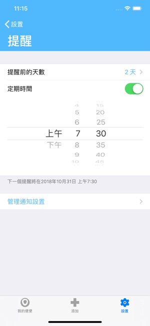 便便達人 ◎ Log bowels(圖5)-速報App
