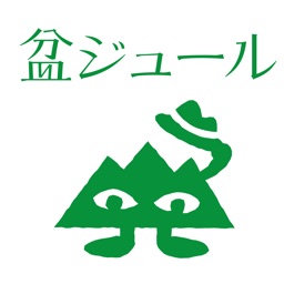 都城市発クーポンAppli盆ジュール