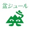 都城市発クーポンAppli盆ジュールは、都城市を主としたクーポンアプリです。アプリ上で店舗登録すると、アクセス方法・最新ニュース・お得なクーポン等を回覧することができます。