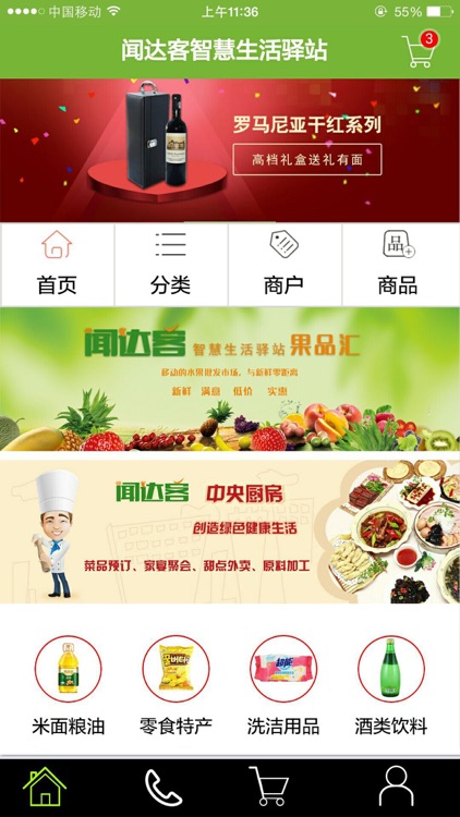 闻达客 screenshot-3