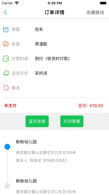 见达城配客户端 screenshot-4