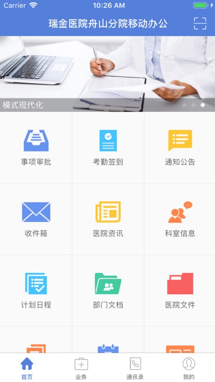 瑞金舟山分院OA