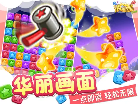 消消乐 - 梦幻星星消消乐2017