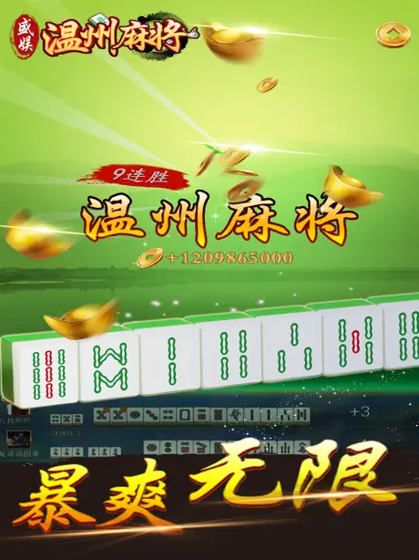 盛娱麻将