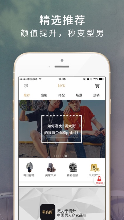 男衣库精选-致力于提升中国男人穿衣品味