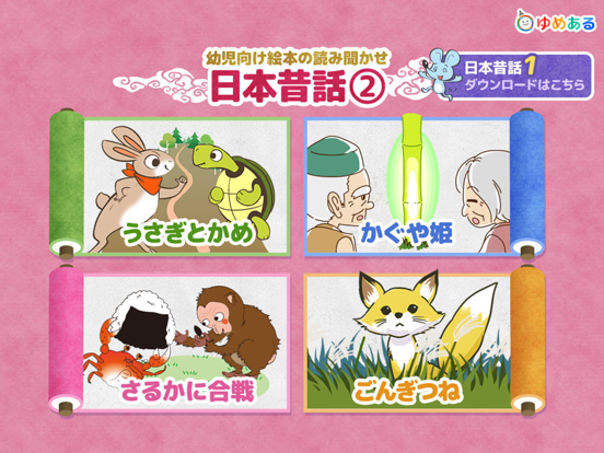Screenshot #4 pour 【日本昔話】かぐや姫・ごんぎつね など動く絵本　読み聞かせ2