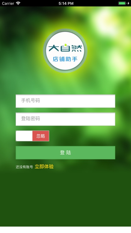 大自然店铺助手