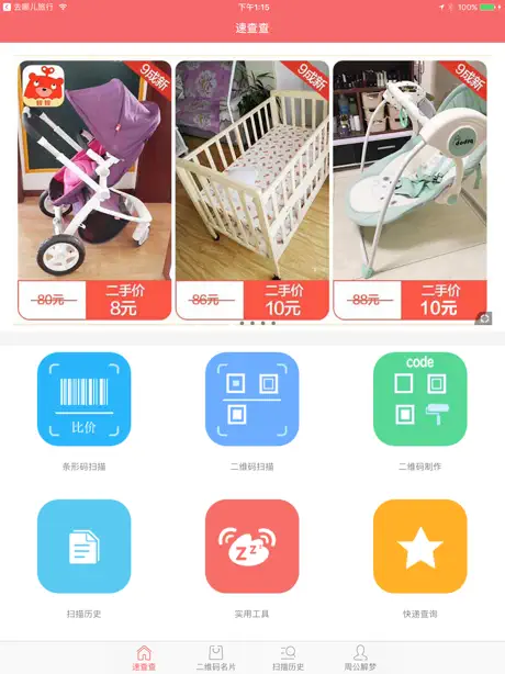 二维码条码-商品比价格条形码扫描器