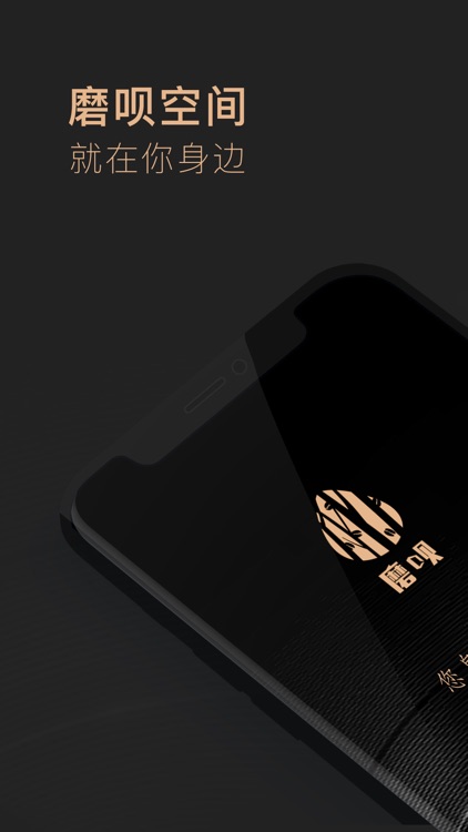 磨呗空间