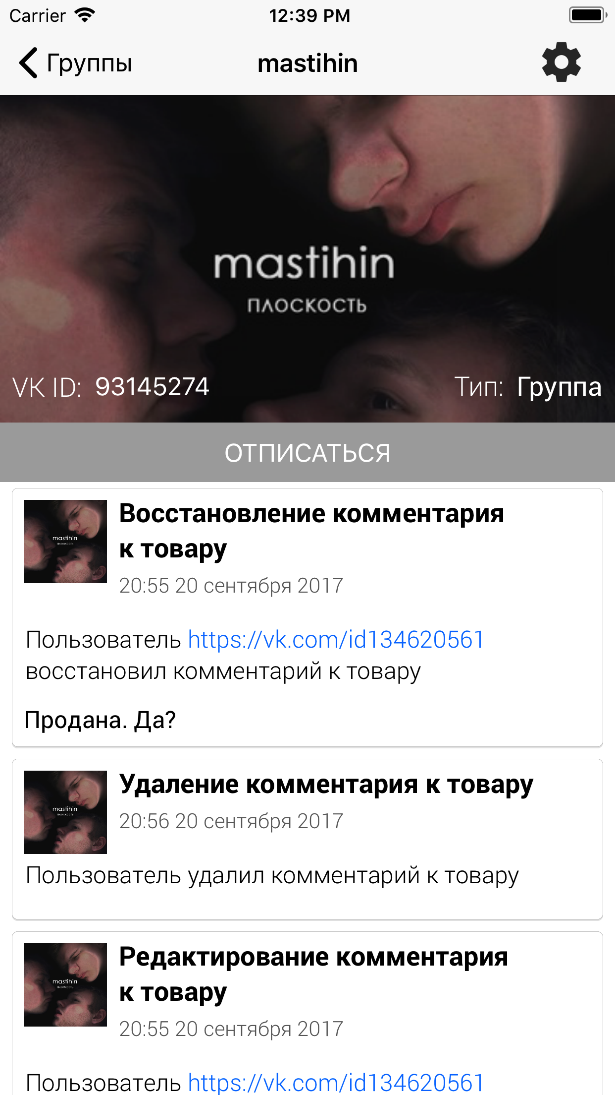 Notifier уведомления Вконтакте screenshot 3