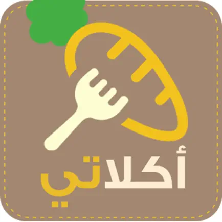 أكلاتي Cheats