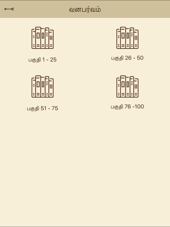 Mahabharatham Vanaparvam HD