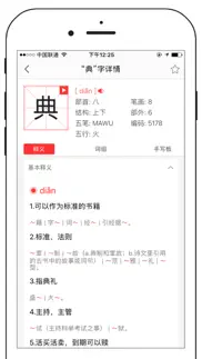 chinese dictionary hanzi iphone screenshot 2
