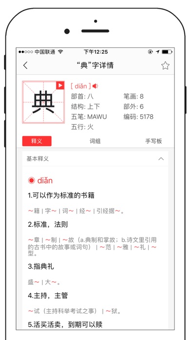 中文字典-汉字拼音部首笔画释义查询翻译のおすすめ画像2