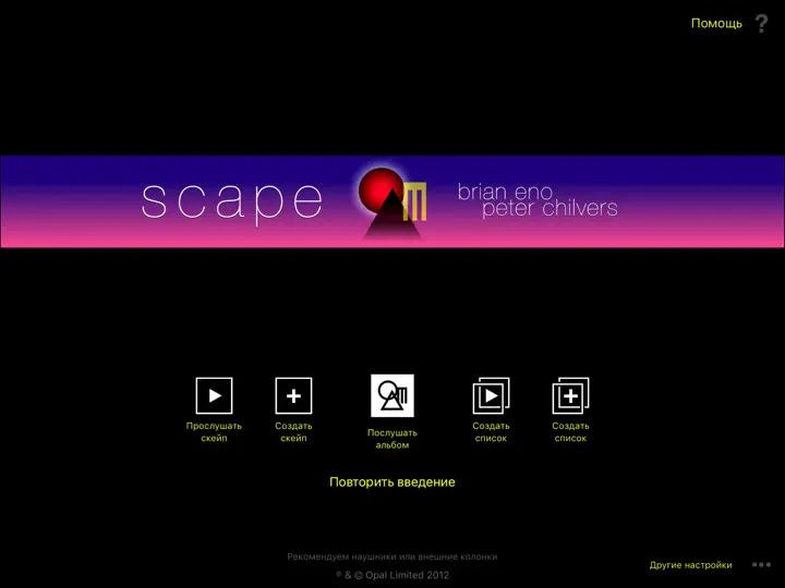 Скриншот Scape на iPhone 2