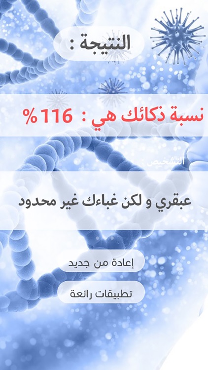 جهاز قياس نسبة الذكاء للترفيه screenshot-3