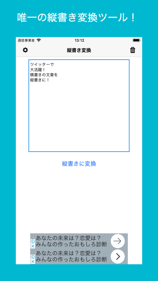 #1. 縦書き変換 (iOS) 由: KEN TOMINAGA