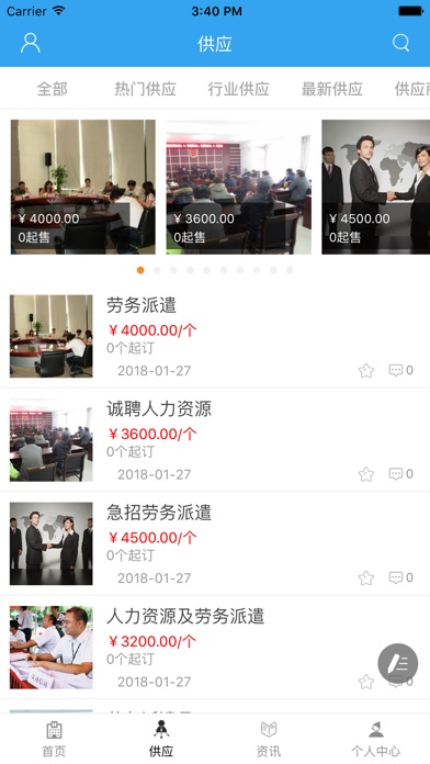 中国劳务平台网 screenshot 2