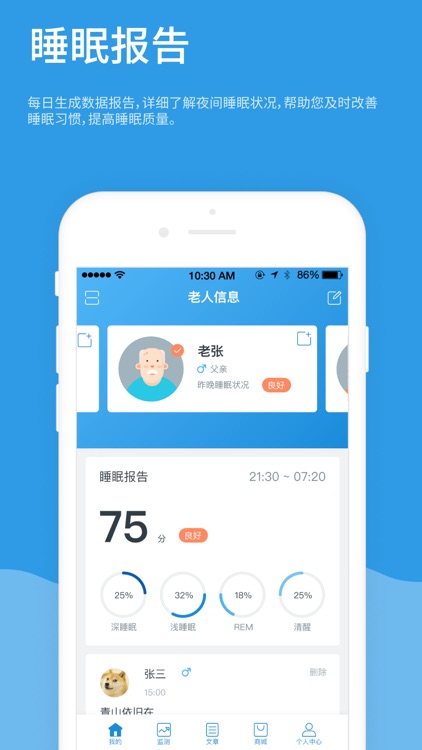 睡管家 screenshot-3