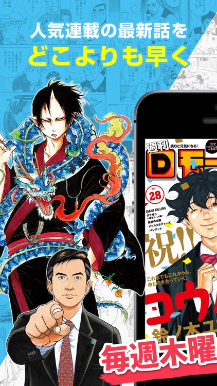 Dモーニング(週刊マンガ誌)