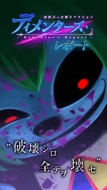 ディメンターズ・レポート