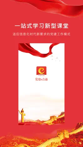 Game screenshot 党建e点通 mod apk