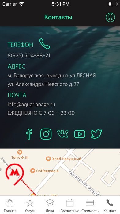 Эра Водолея screenshot 4