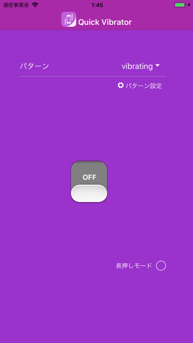 Quick バイブのおすすめ画像1