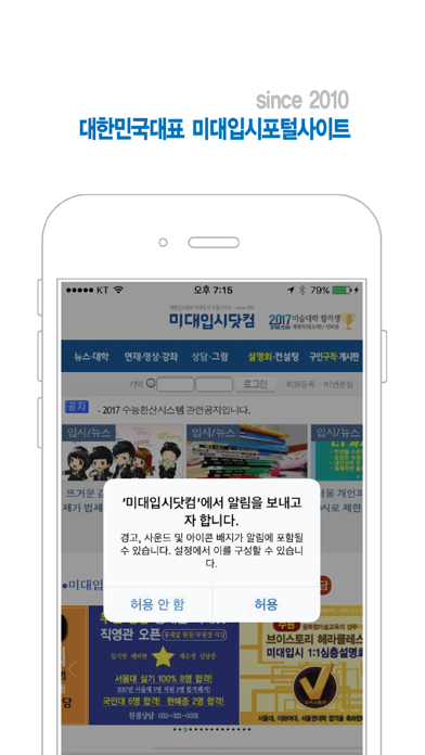 미대입시닷컴 iPhone screenshot