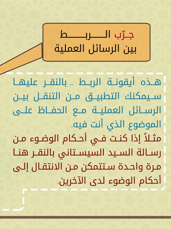 منهاج الصالحين iPad screenshot 5 - Reference app