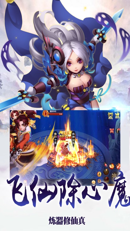 逍遥修仙-热门仙侠修仙3D手游