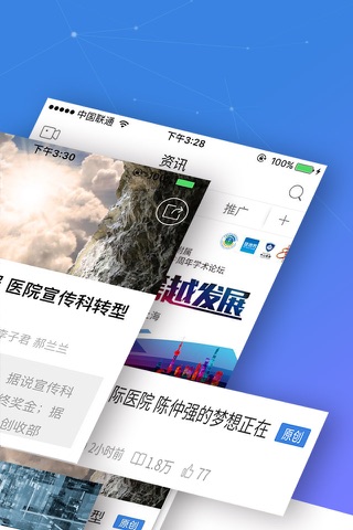 健康界-中国医疗健康专业知识智享平台 screenshot 2