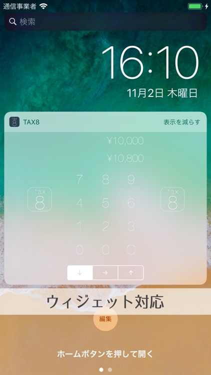 【消費税8%計算機】tax8