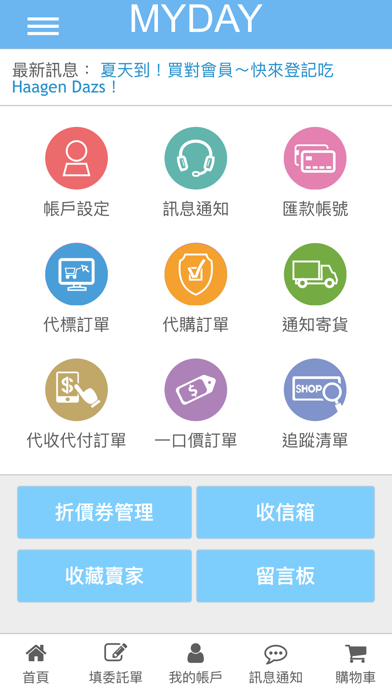 Screenshot #2 pour MYDAY代標代購
