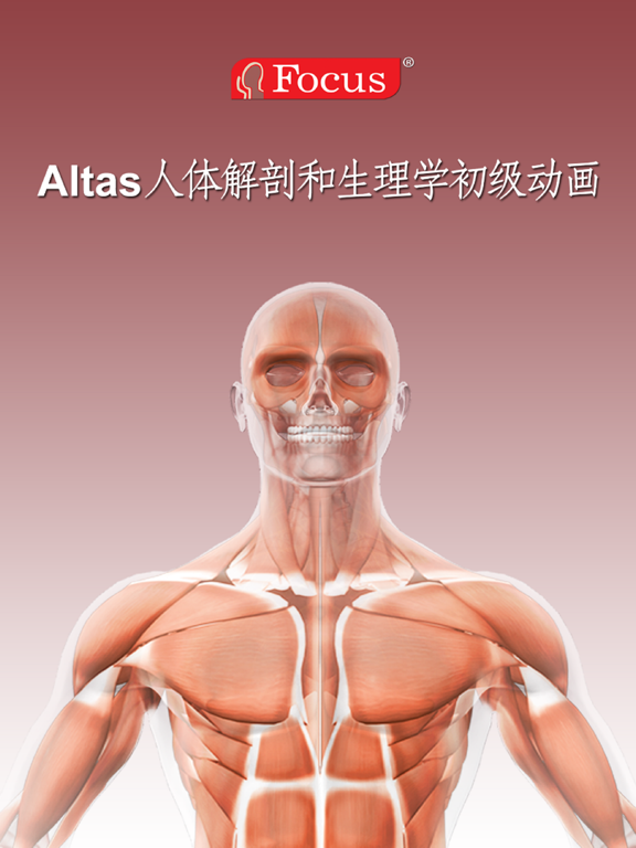Screenshot #4 pour 人体解剖和生理学